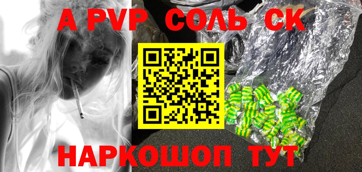 A-PVP СК Энгельс