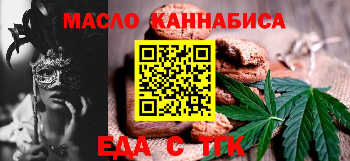 Энгельс  Печенье с ТГК марихуана  Вход с VPN 