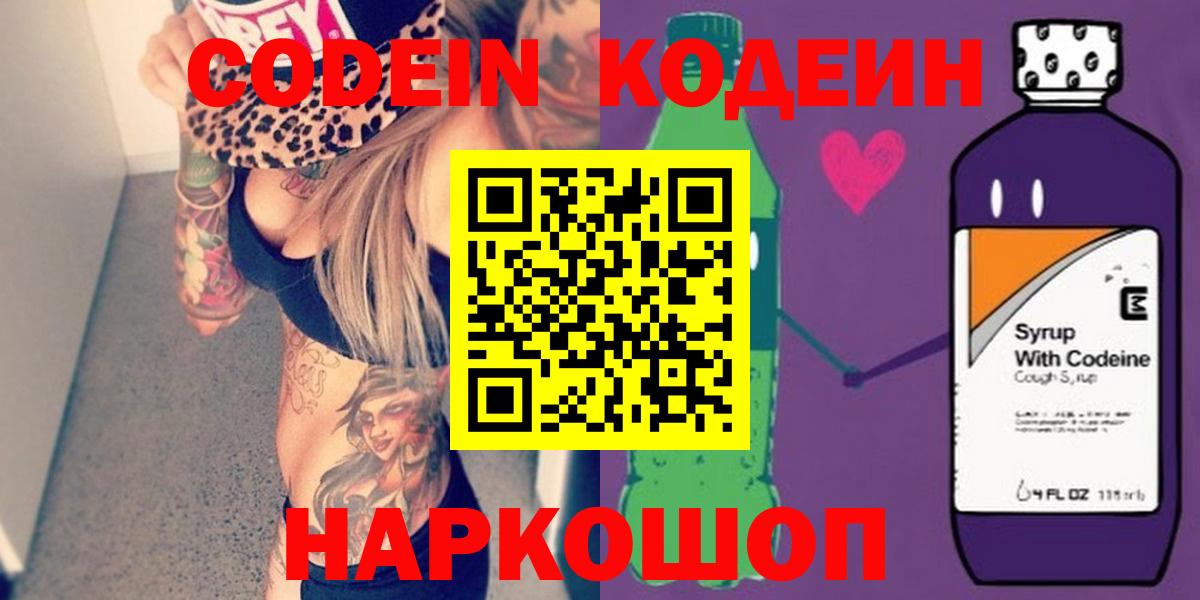 Codein напиток Lean (лин)  Вход с VPN  Энгельс  Кодеиновый сироп Lean напиток Lean (лин) 