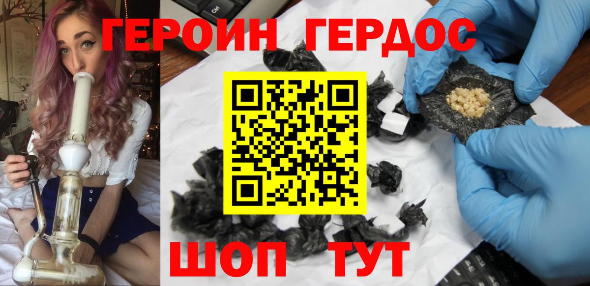 ГЕРОИН герыч  Вход с VPN  Энгельс 