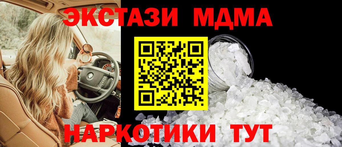 MDMA кристаллы  МДМА  Энгельс  МДМА молли  Вход с VPN 