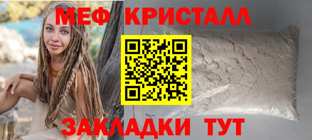 Меф мяу мяу кристаллы Энгельс