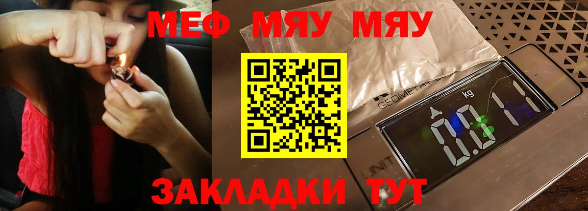 МЕФ мука  Меф mephedrone  Вход с VPN  Мефедрон  продажа наркотиков  Энгельс 