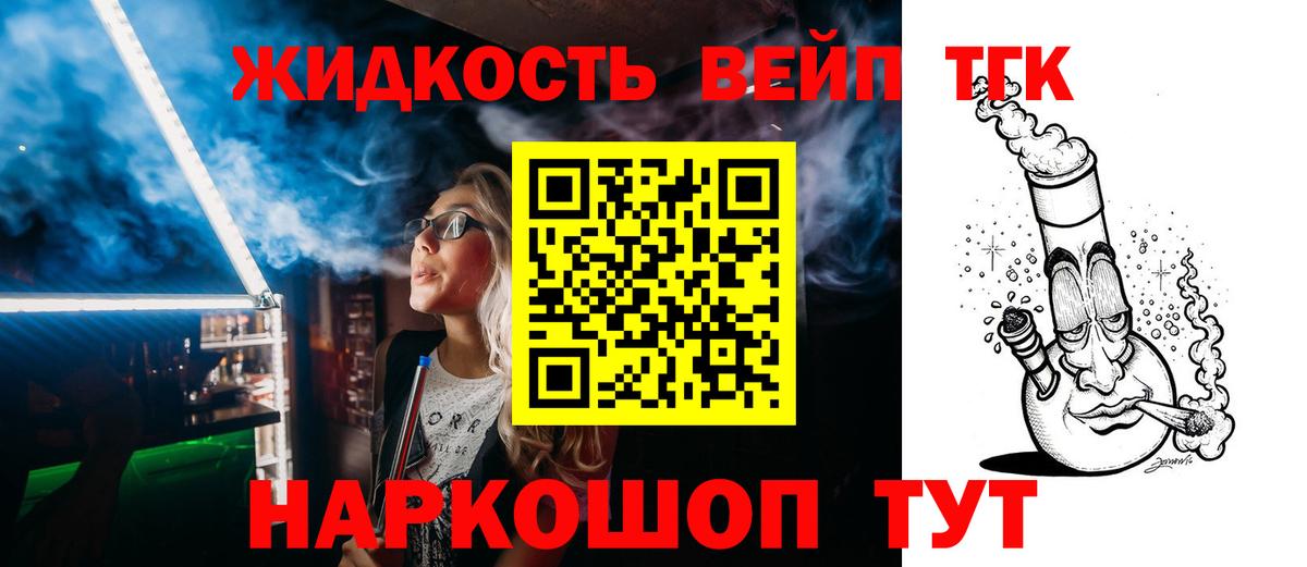 Энгельс  ТГК вейп  Вход с VPN  ТГК гашишное масло 